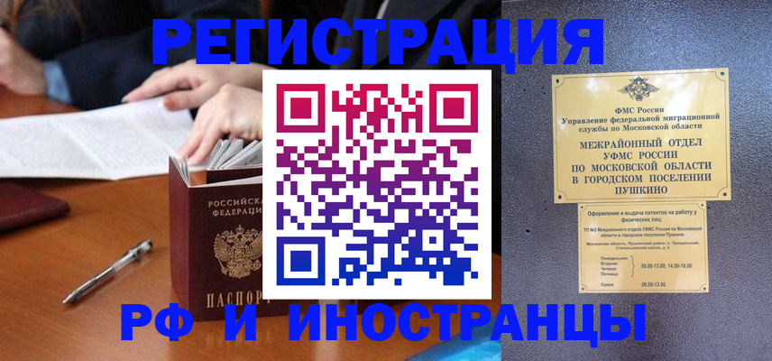 купить прописку в Анапе