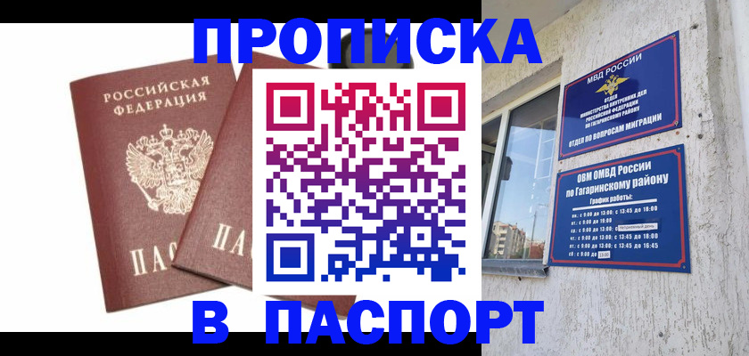 купить прописку в Анапе