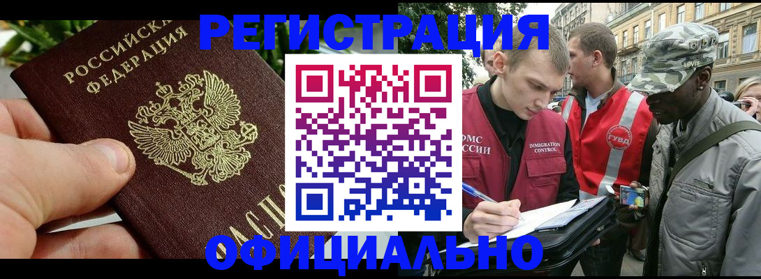 купить прописку в Анапе